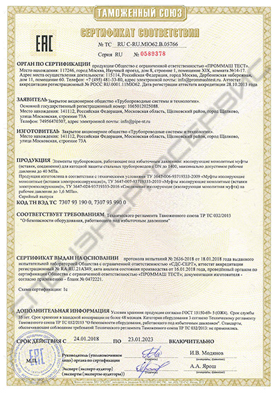Сертификат ИММ на ТРРС 032 Оборуд под давлением-1