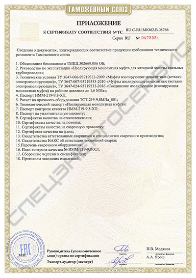 Сертификат ИММ на ТРРС 032 Оборуд под давлением-2