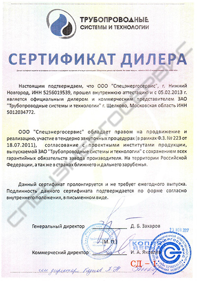 Сертификат дилера (защещенный гильашироной сеткой и водеными знаками)