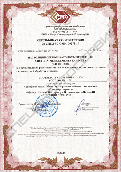 Сертификат соответствия от 22.08.17