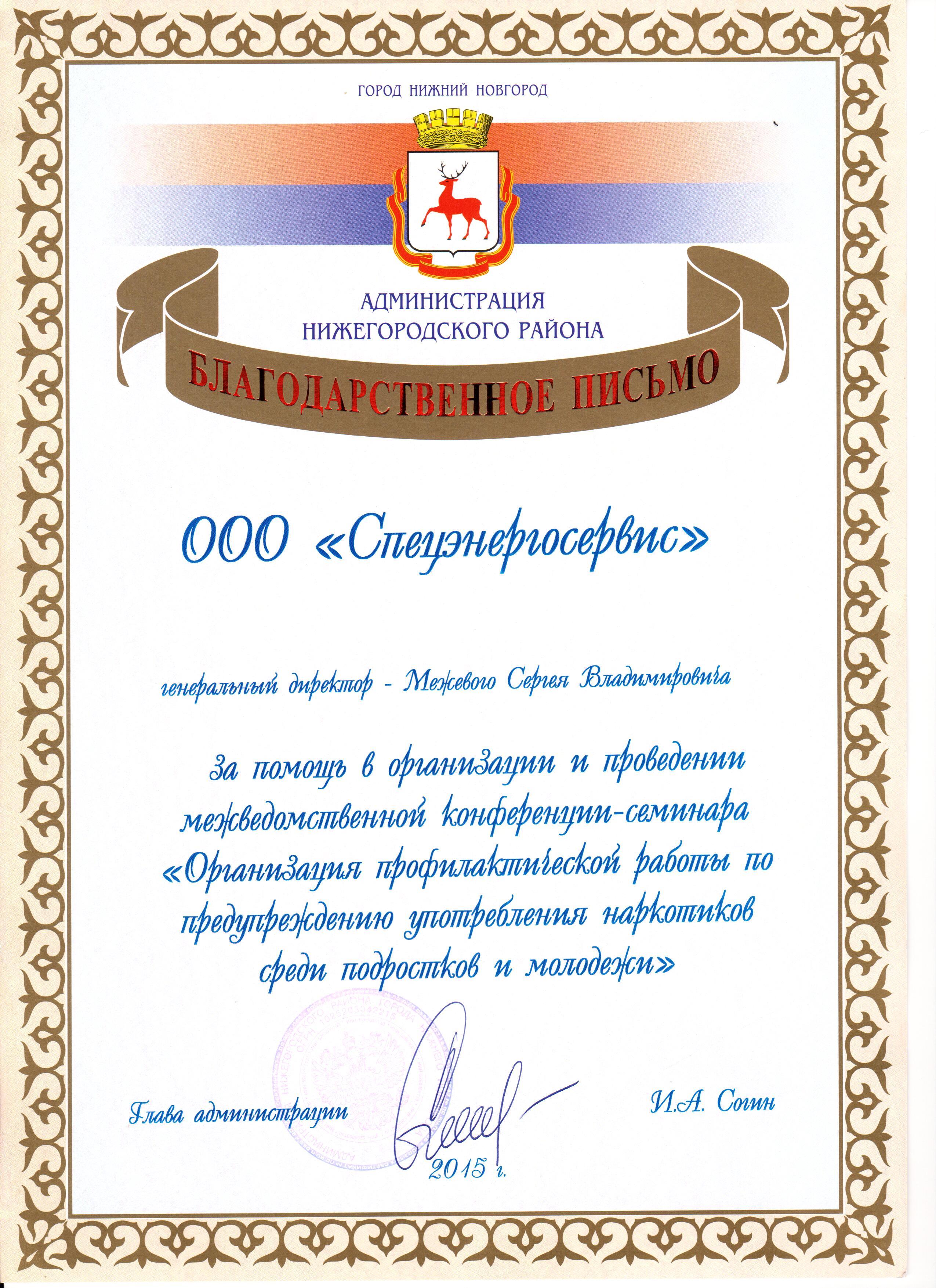 Administratciia-Nizhegorodskogo-r-na-2015